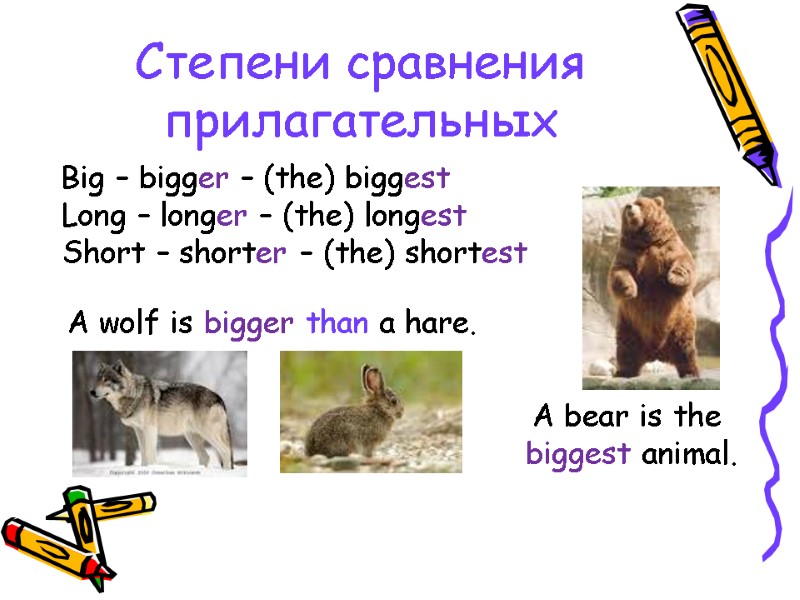 Степени сравнения прилагательных Big – bigger – (the) biggest Long – longer – (the)